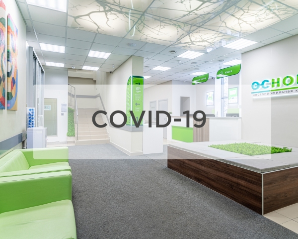 Меры безопасности и предотвращения распространения вируса COVID-19