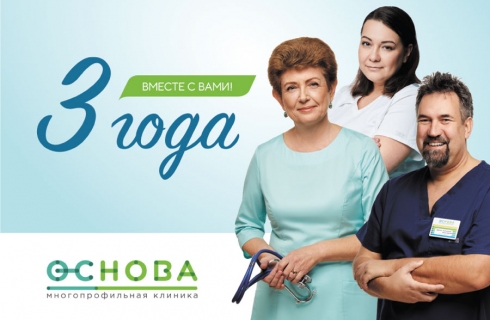 3 года вместе с вами!