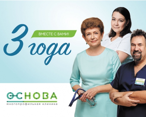 3 года вместе с вами!