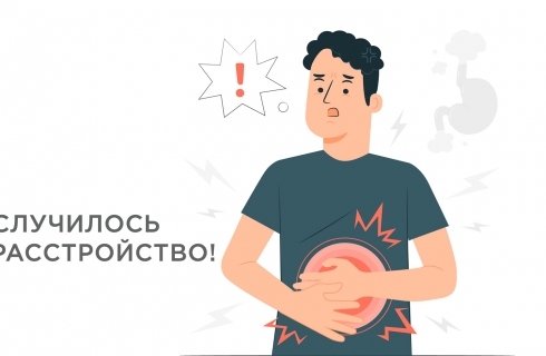 Случилось расстройство. Диарея.