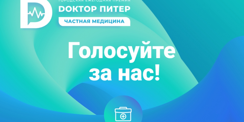 Пятая ежегодная премия «Доктор Питер»