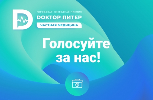 Пятая ежегодная премия «Доктор Питер»