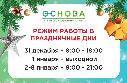 Режим работы в праздничные дни 2020