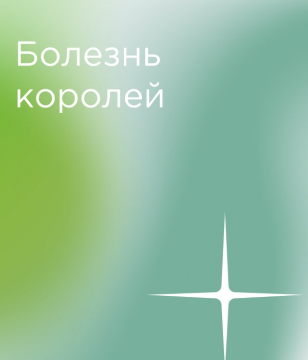 Подагрический артрит или 