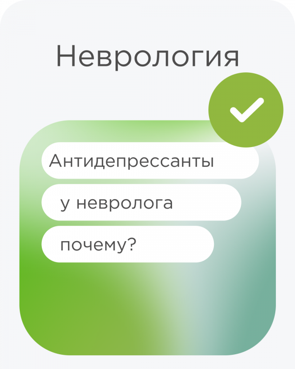 Назначение антидепрессантов неврологом