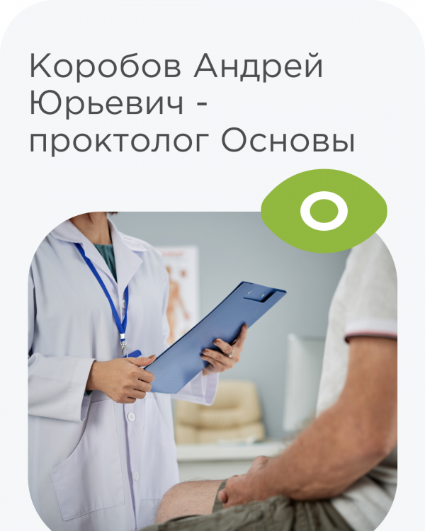 Знакомство с новым врачом!
