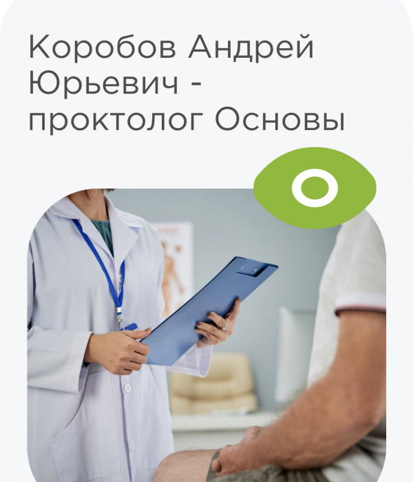 Знакомство с новым врачом!