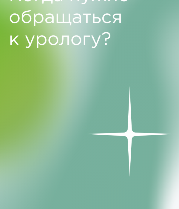 С какими симптомами необходимо к урологу