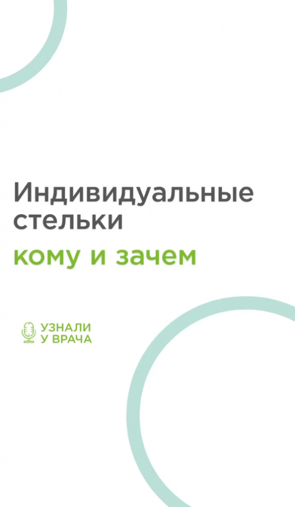 Нужны ли вам ортопедические стельки?