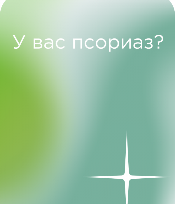 Это нужно сделать хотя бы раз в жизни тем, у кого есть псориаз