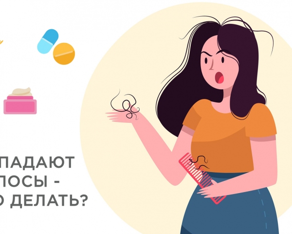 Выпадают волосы?